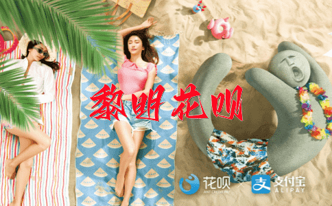 ﻿欺上瞒下花呗